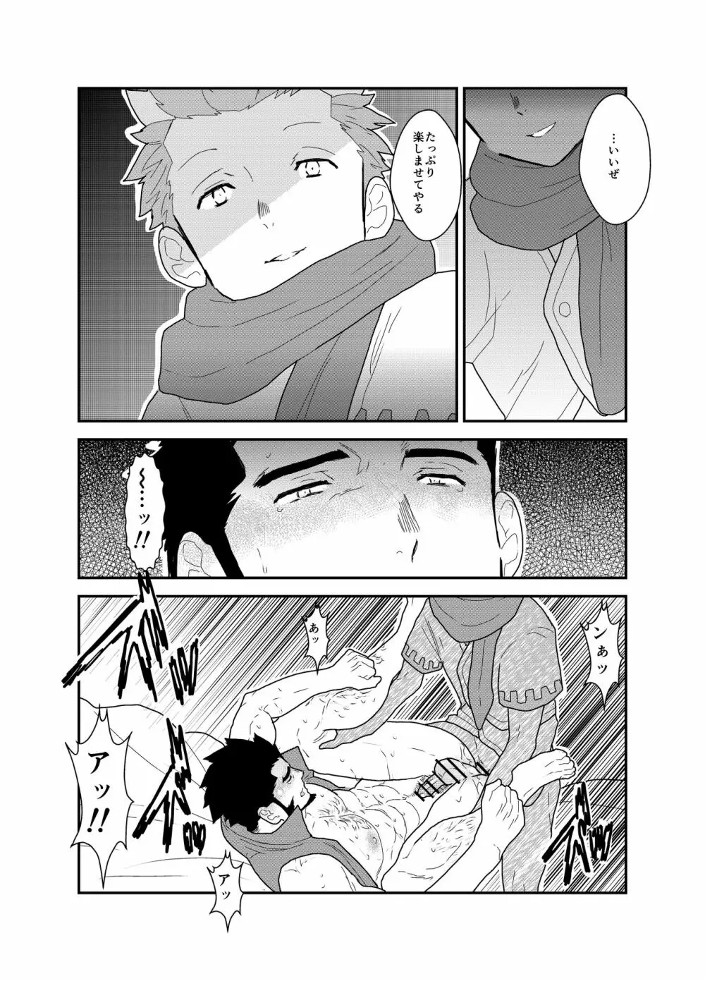 とある武将の異世界召喚 Page.27