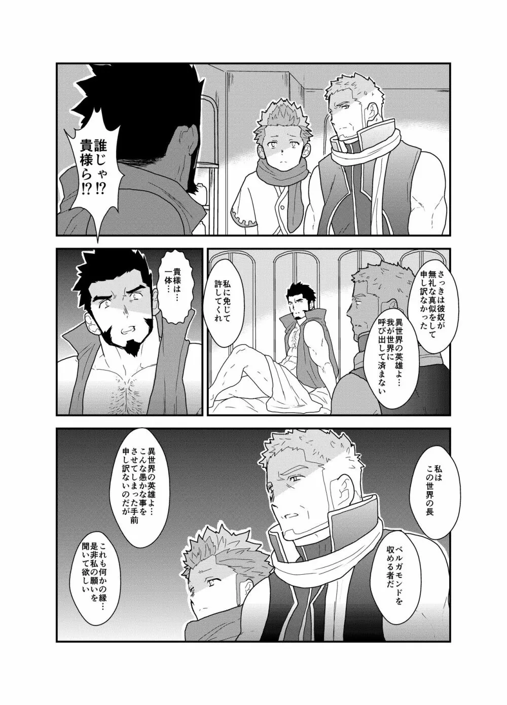 とある武将の異世界召喚 Page.37