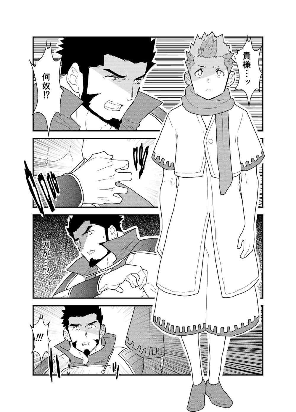 とある武将の異世界召喚 Page.5