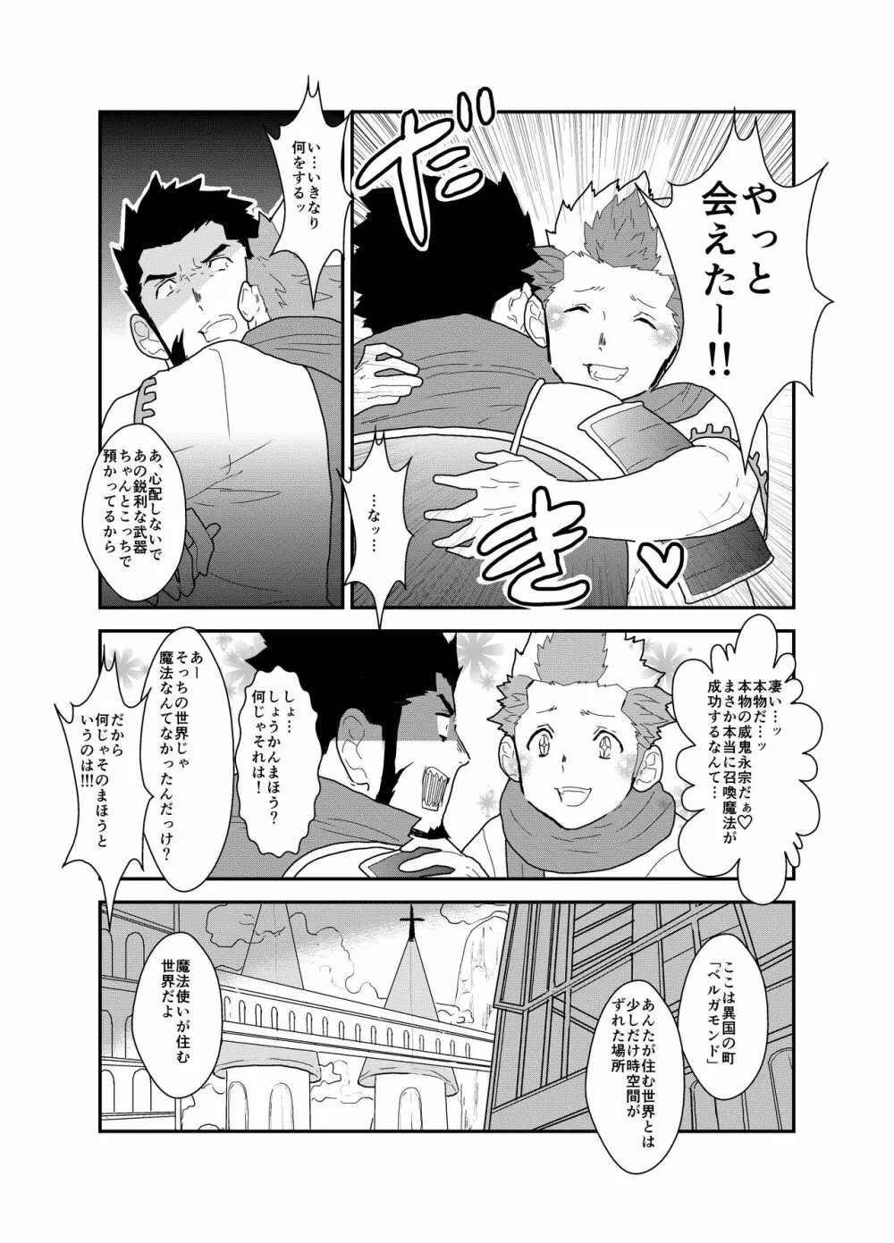 とある武将の異世界召喚 Page.6