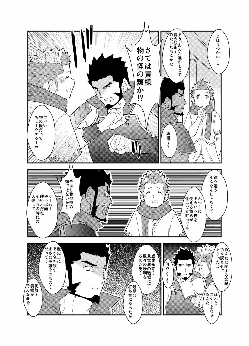 とある武将の異世界召喚 Page.7