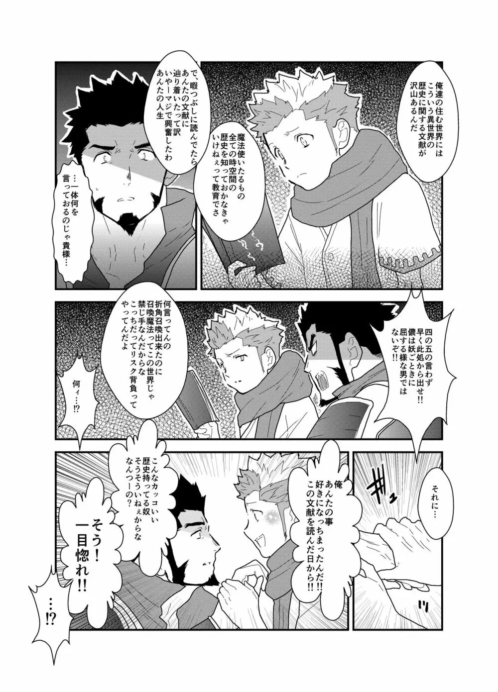 とある武将の異世界召喚 Page.8