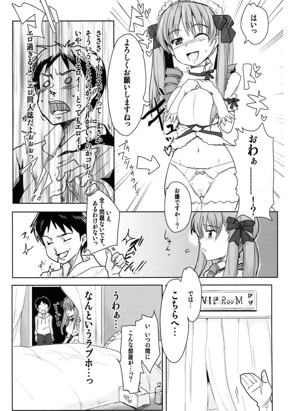 ハラムラメイド～本日はサービスデイ～ Page.4