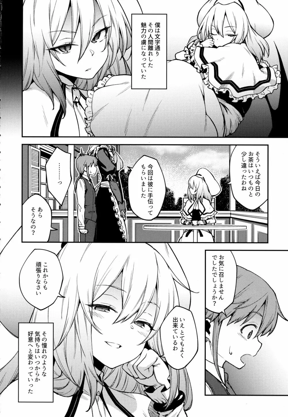 紅魔館のご主人様 Page.3