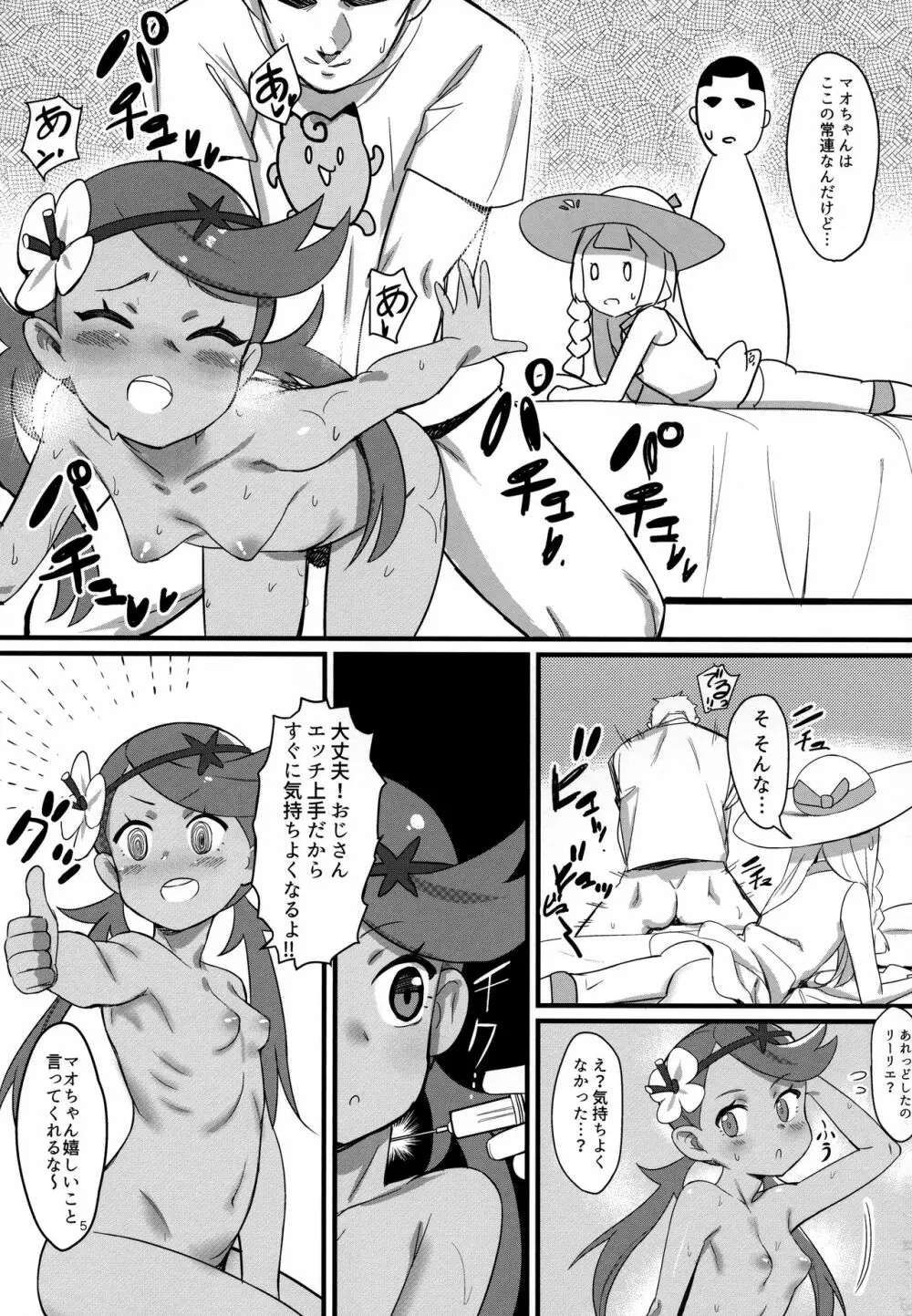 Alola Fever!!! Page.4