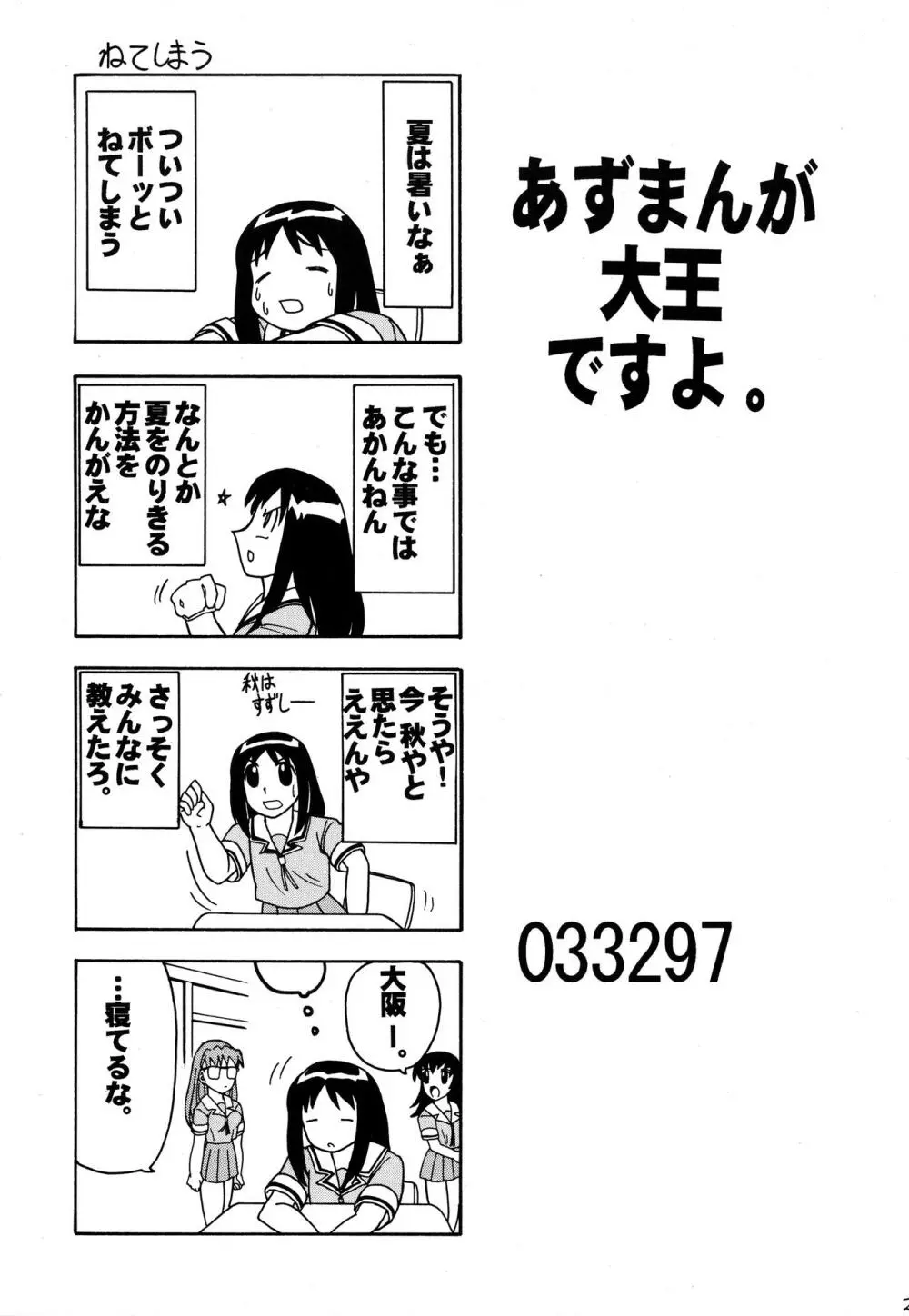 スゴイ勢い拾壱 Page.32