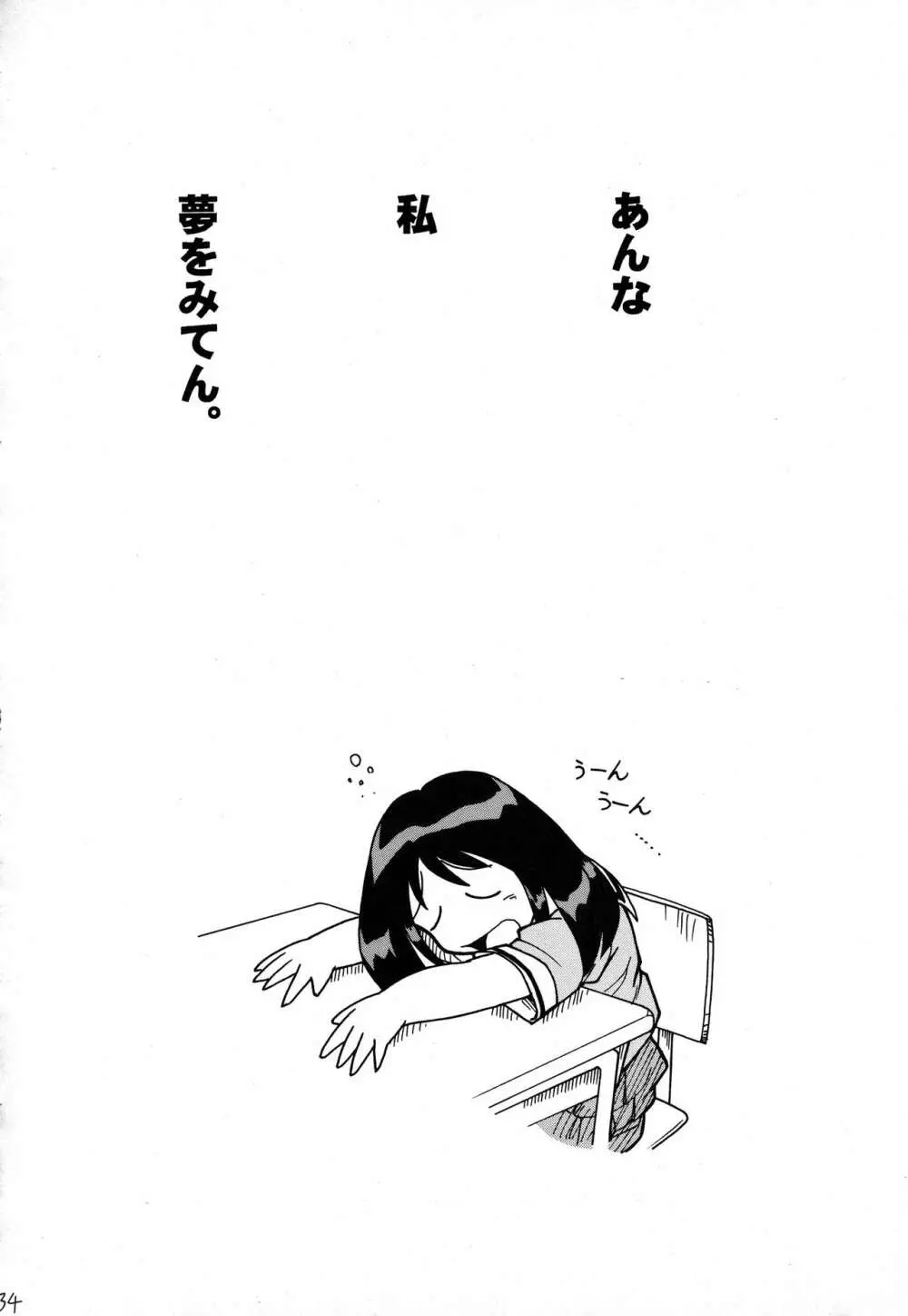 スゴイ勢い拾壱 Page.33