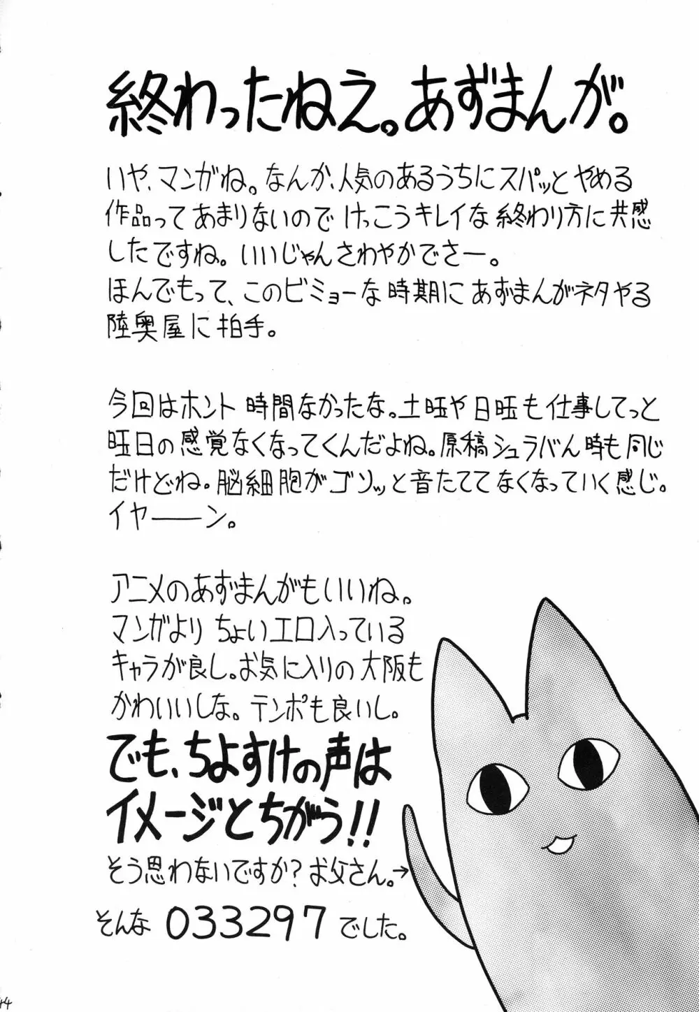 スゴイ勢い拾壱 Page.43