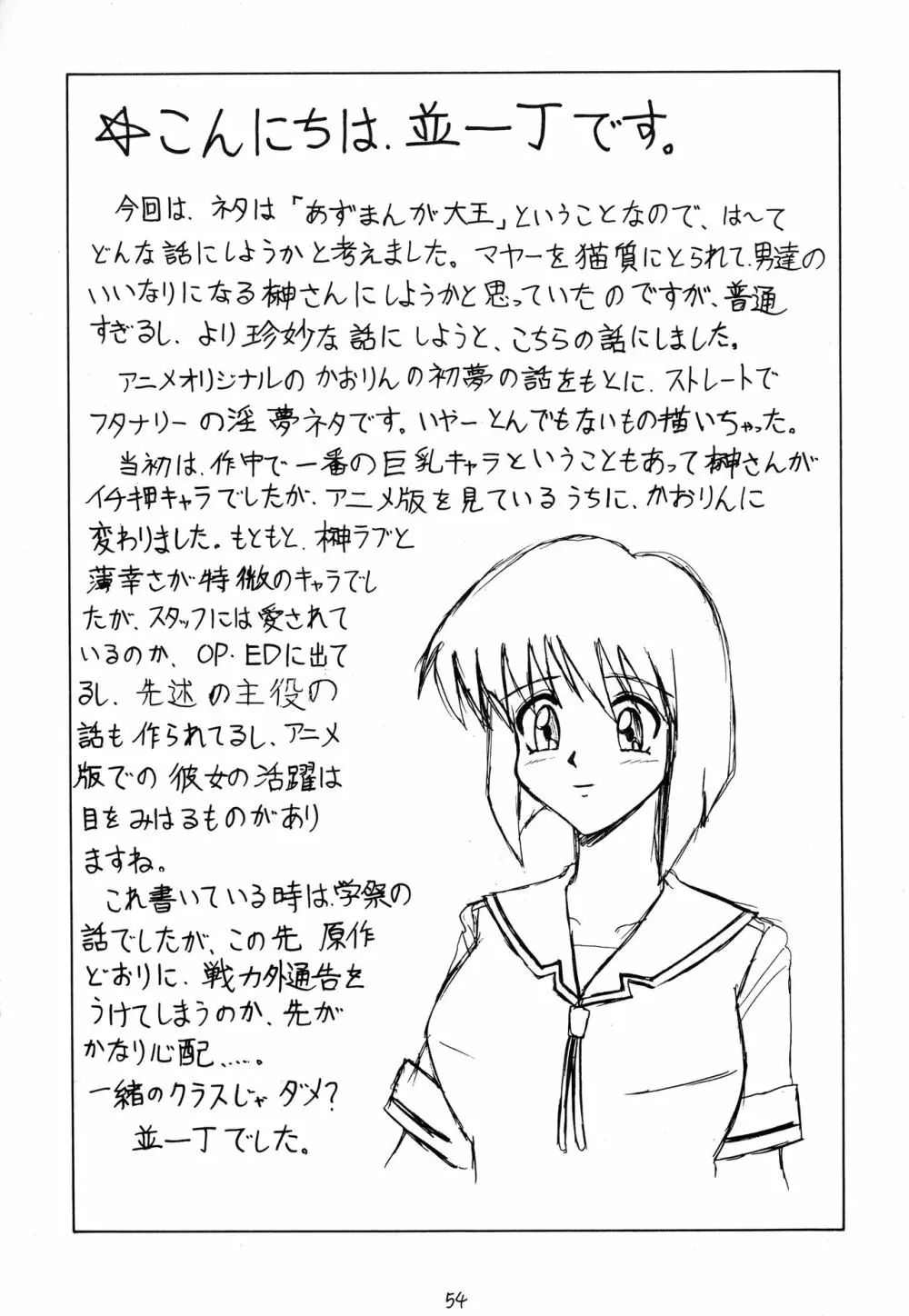 スゴイ勢い拾壱 Page.53
