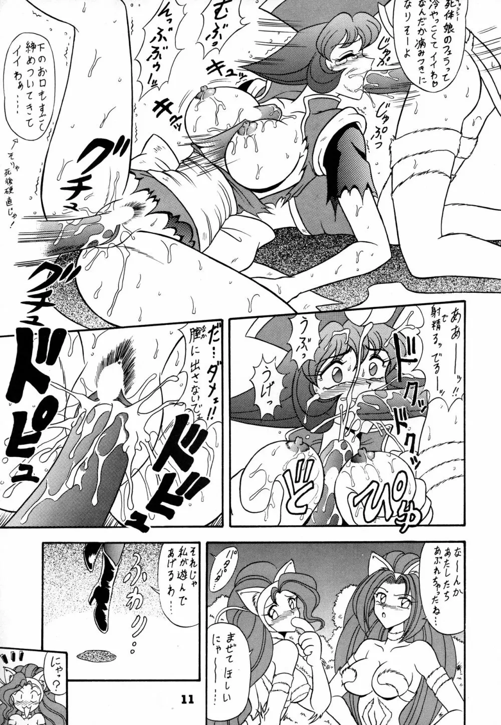闘姫祭 Page.10