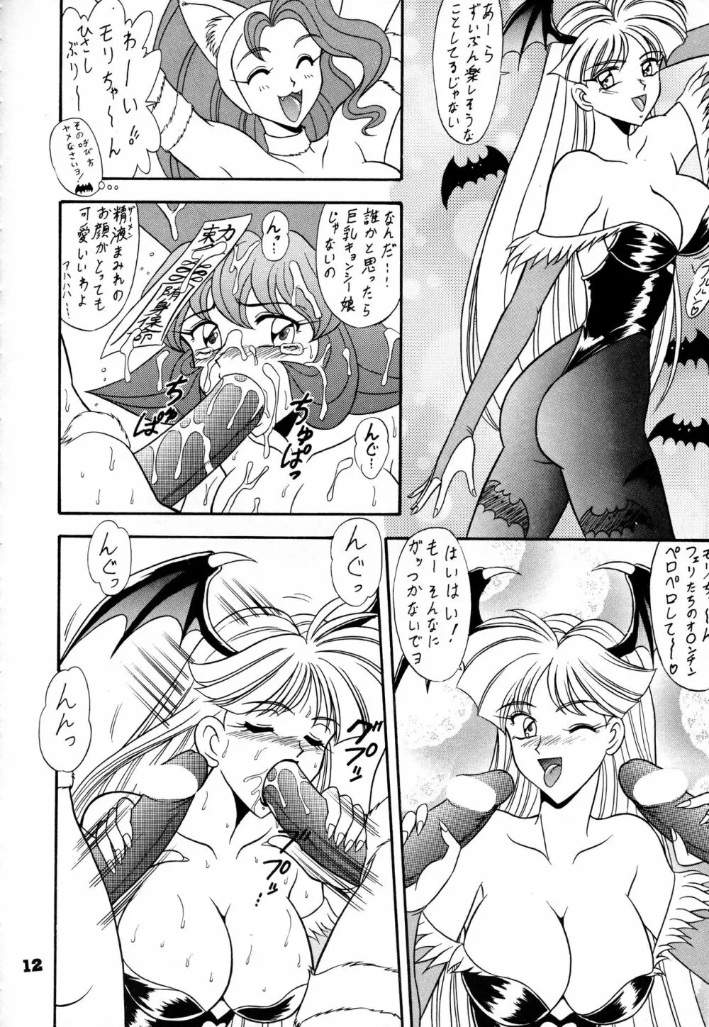 闘姫祭 Page.11