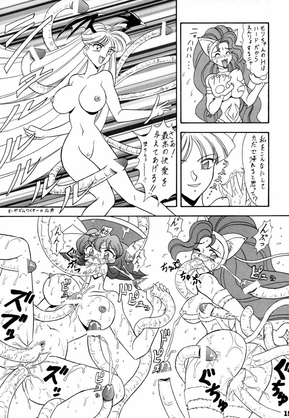 闘姫祭 Page.14
