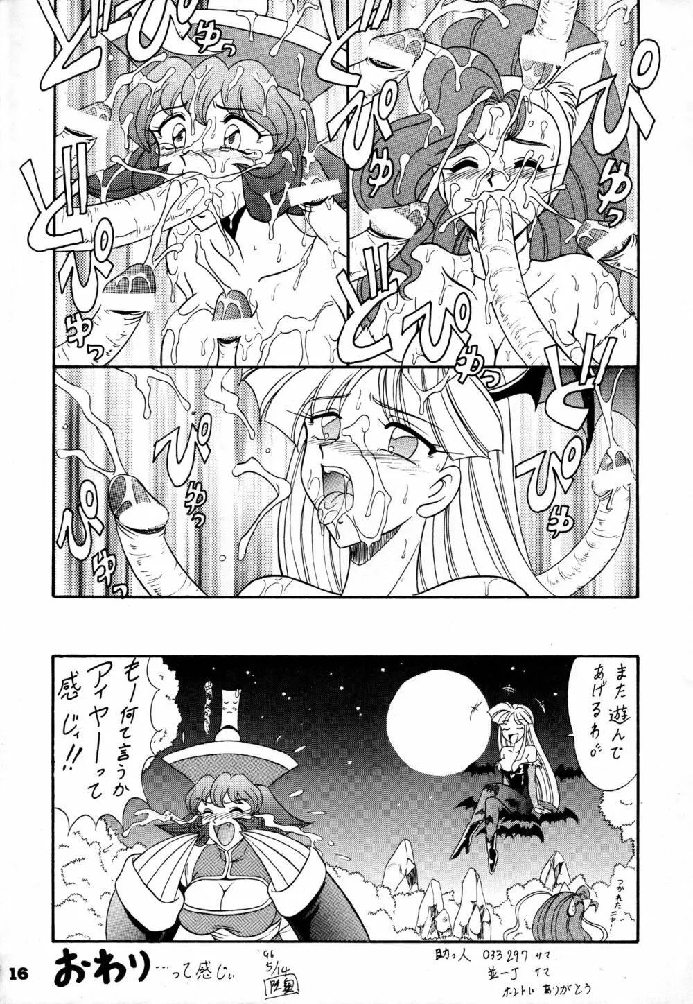 闘姫祭 Page.15