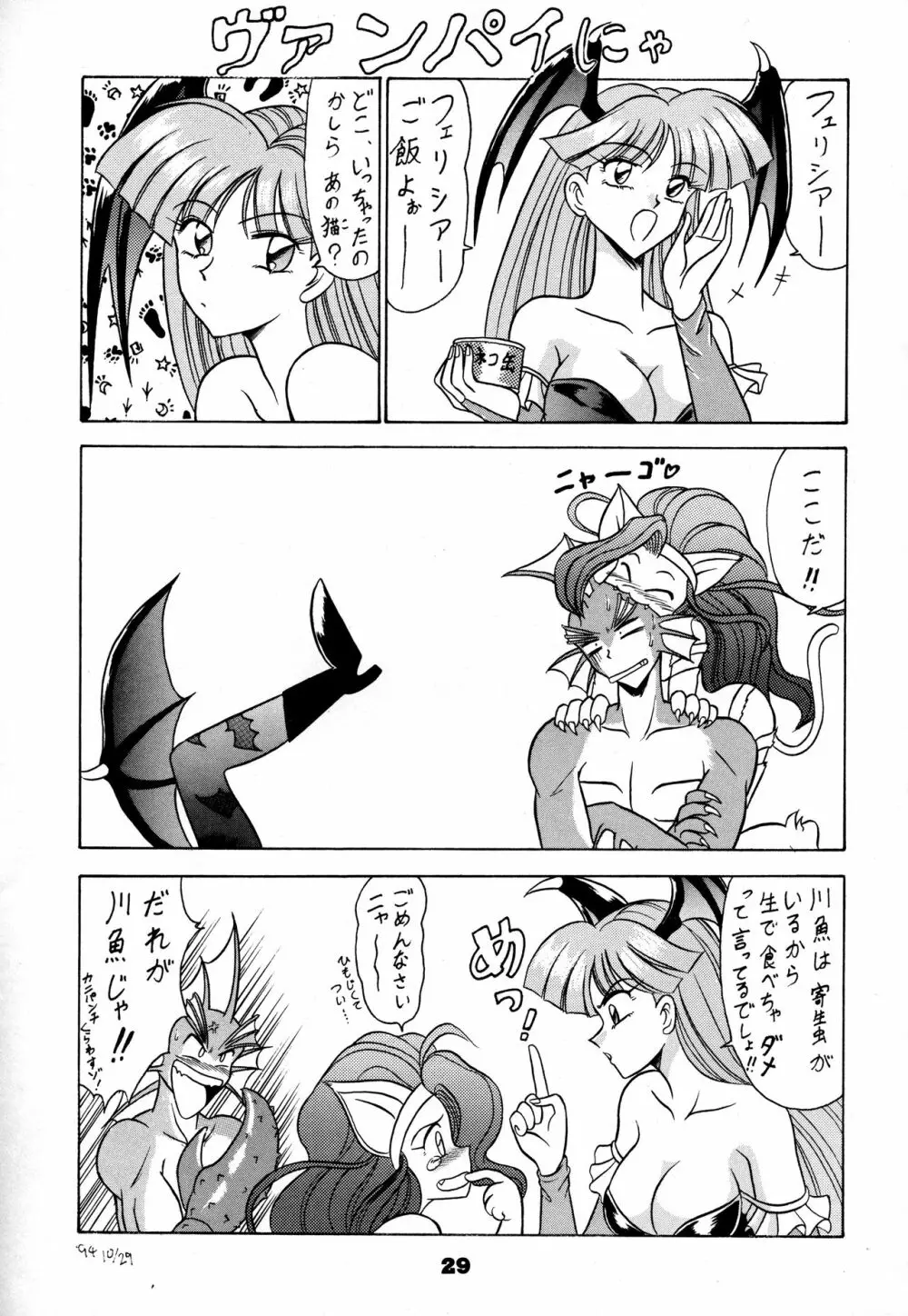 闘姫祭 Page.28