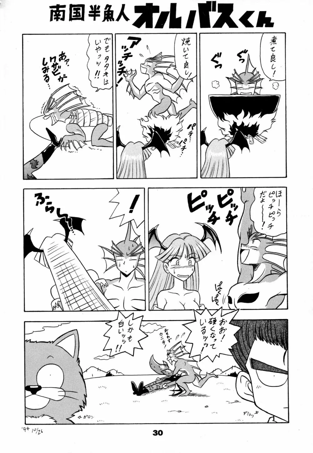 闘姫祭 Page.29