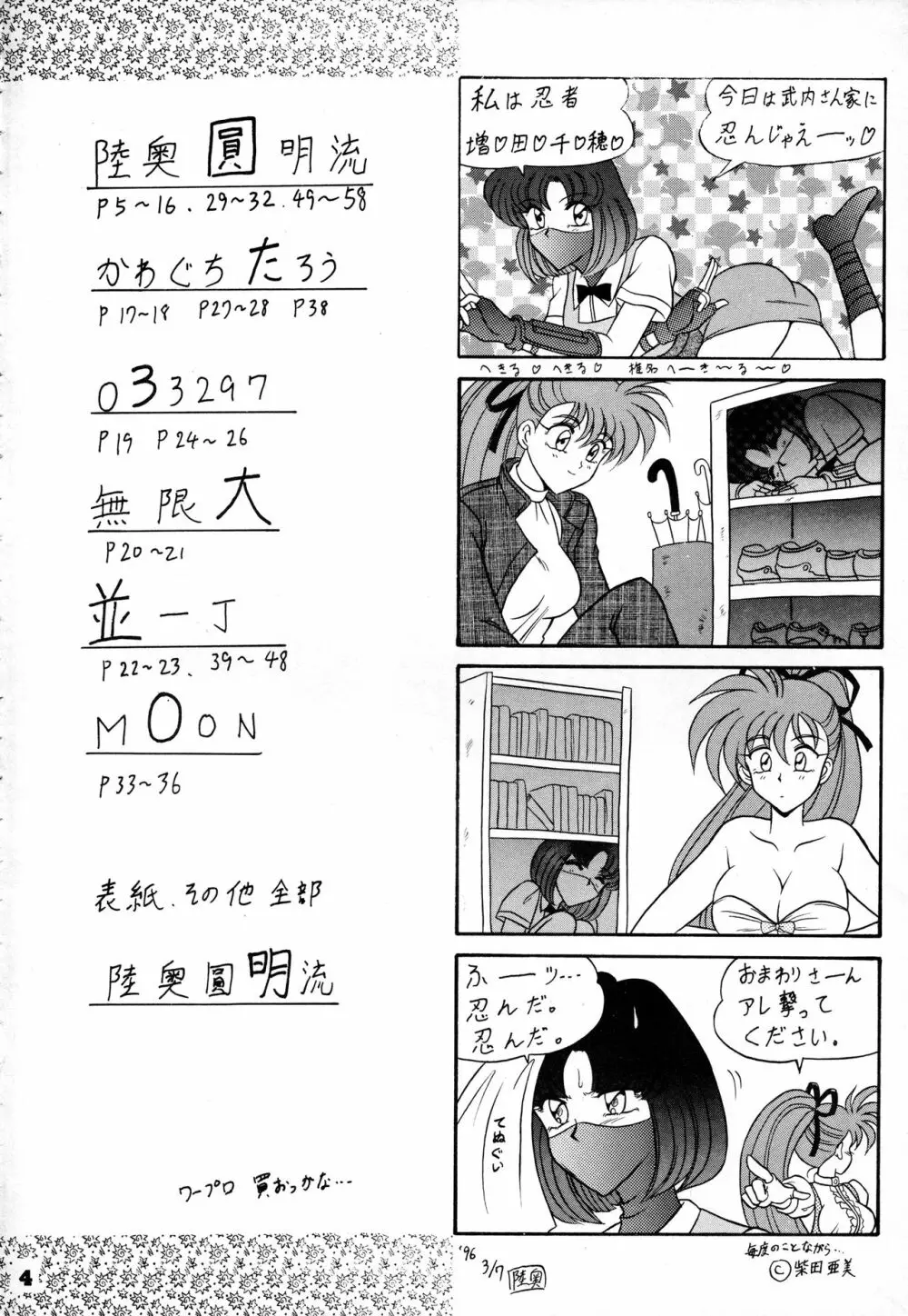 闘姫祭 Page.3