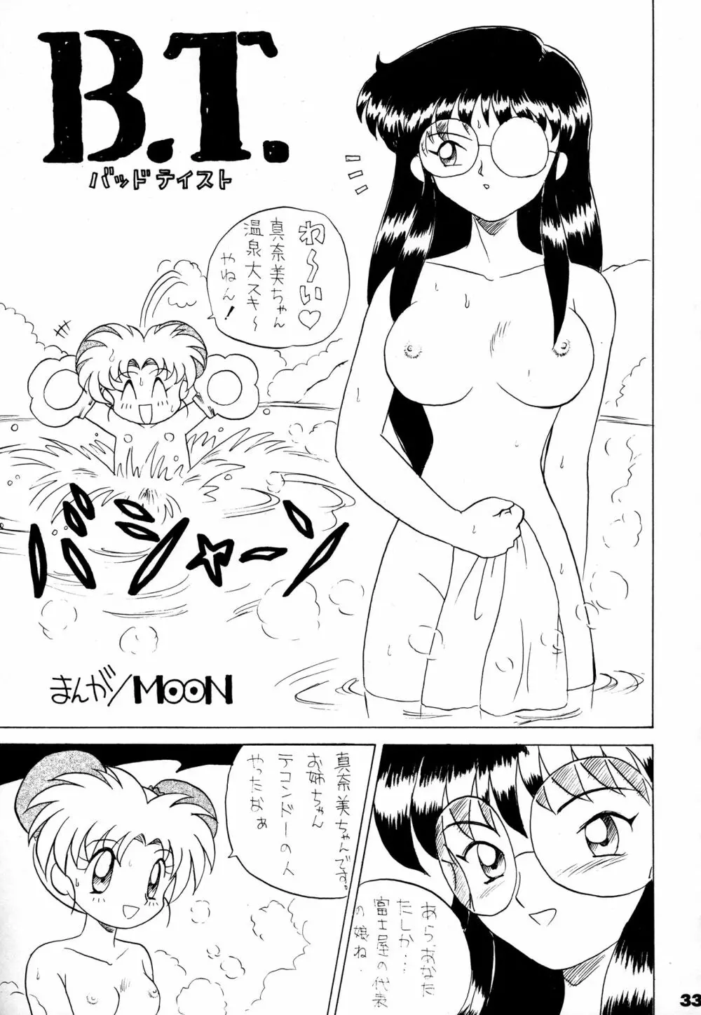 闘姫祭 Page.32