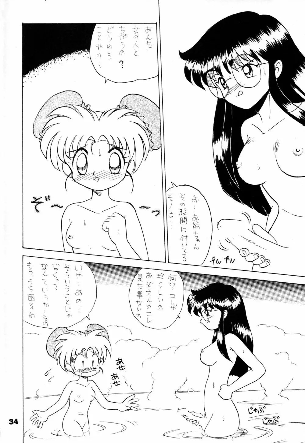 闘姫祭 Page.33