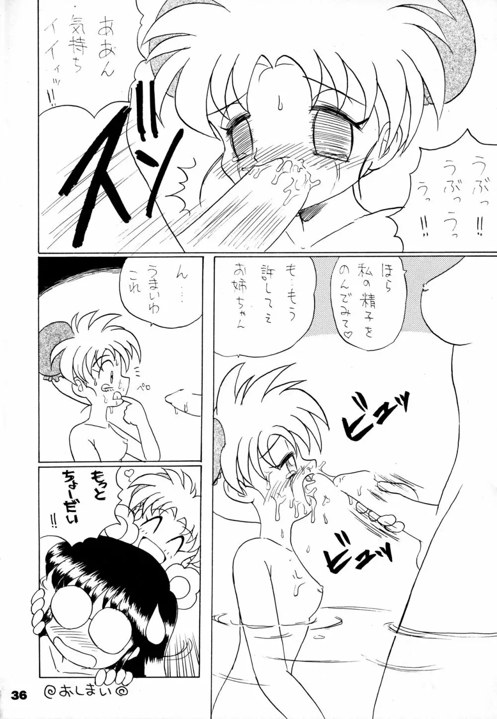 闘姫祭 Page.35