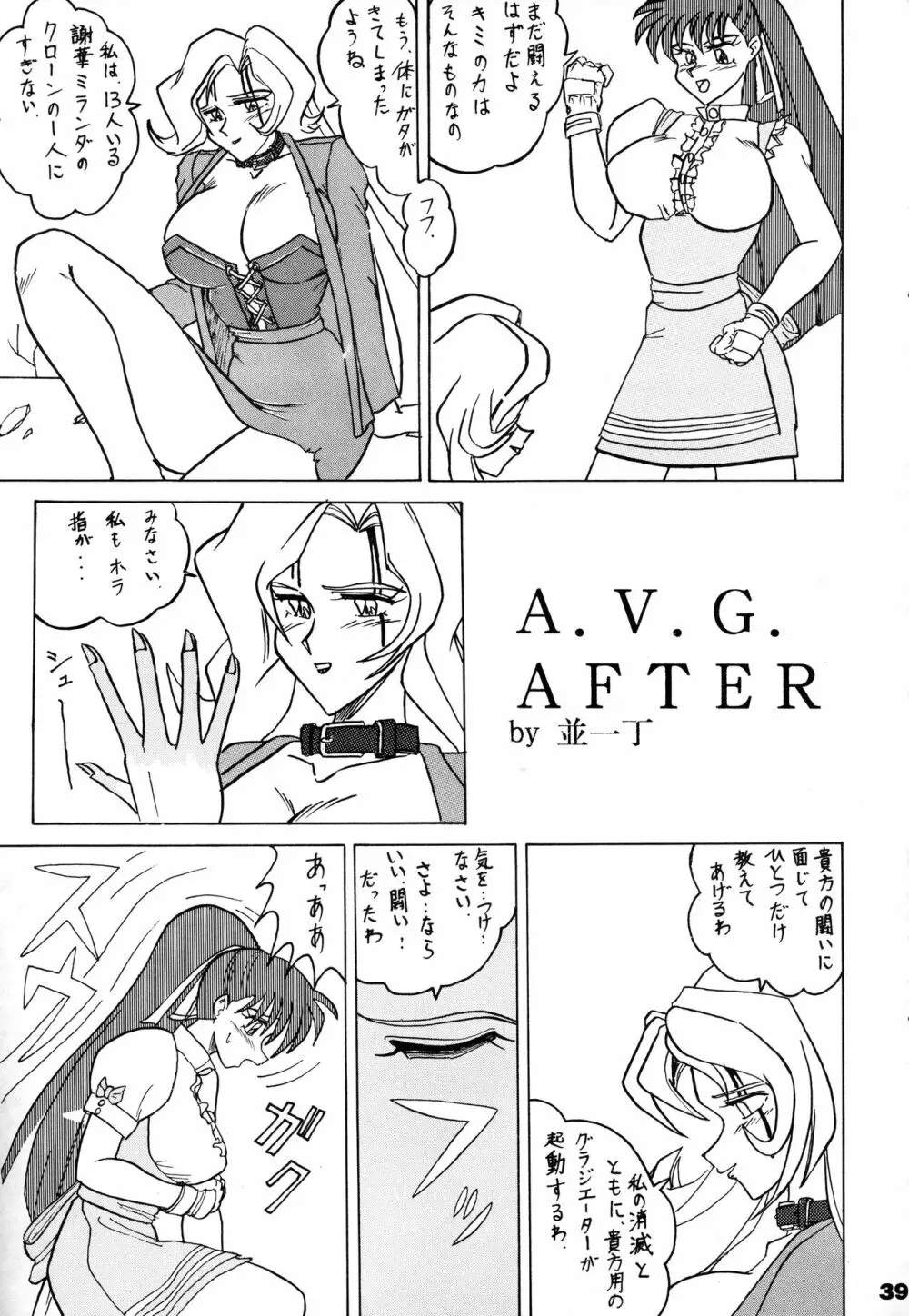 闘姫祭 Page.38