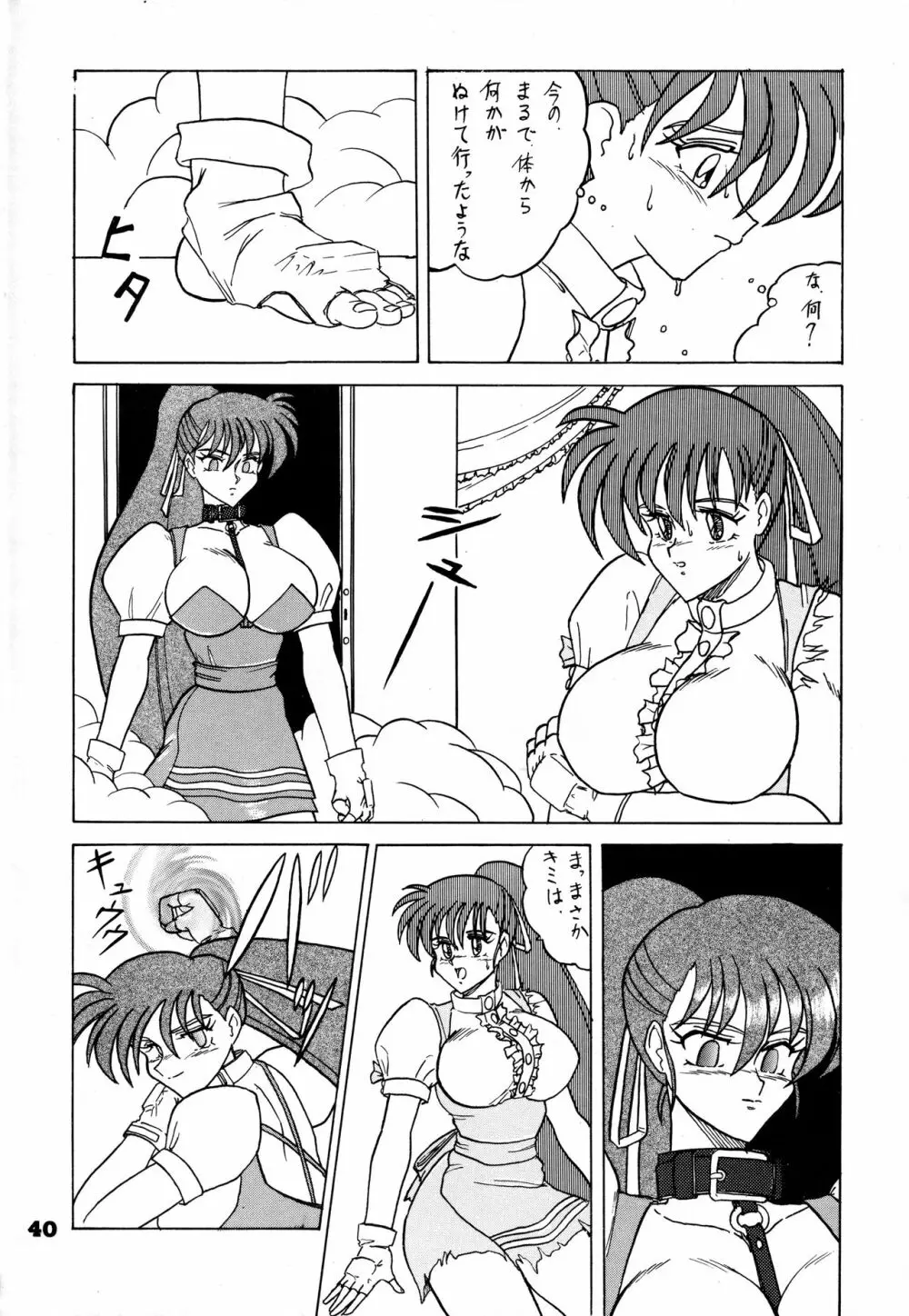 闘姫祭 Page.39