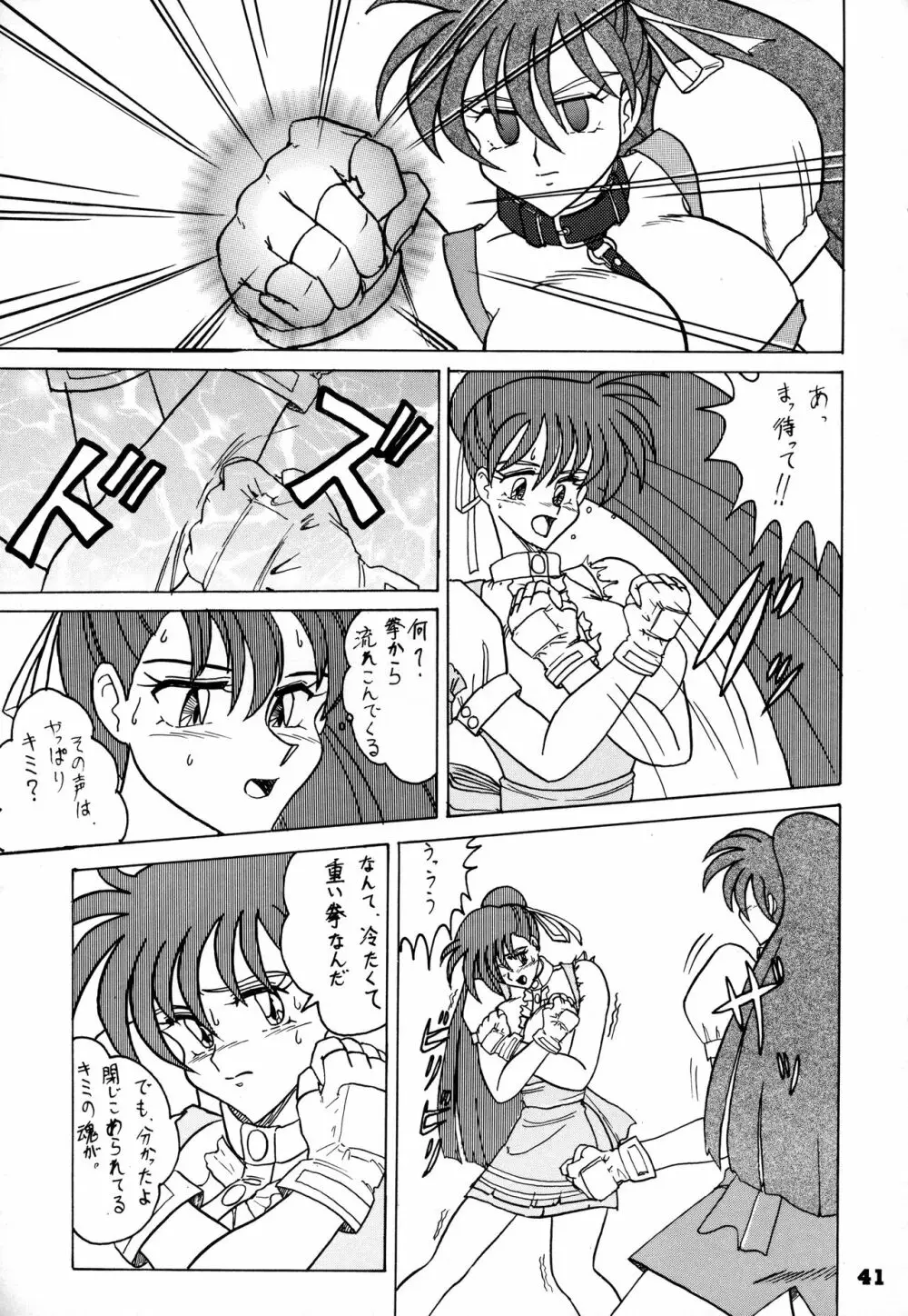 闘姫祭 Page.40