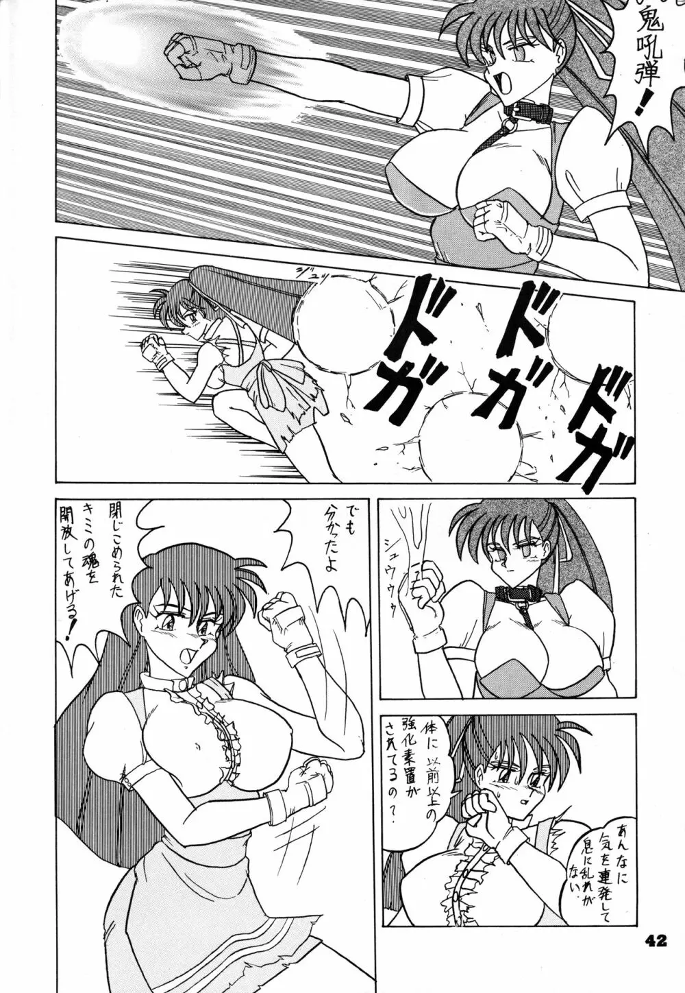 闘姫祭 Page.41