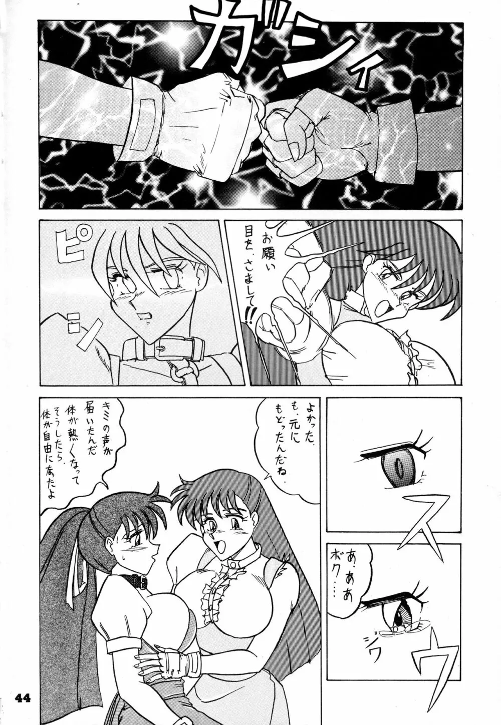 闘姫祭 Page.43