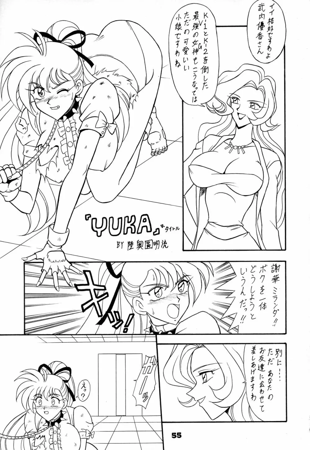 闘姫祭 Page.54