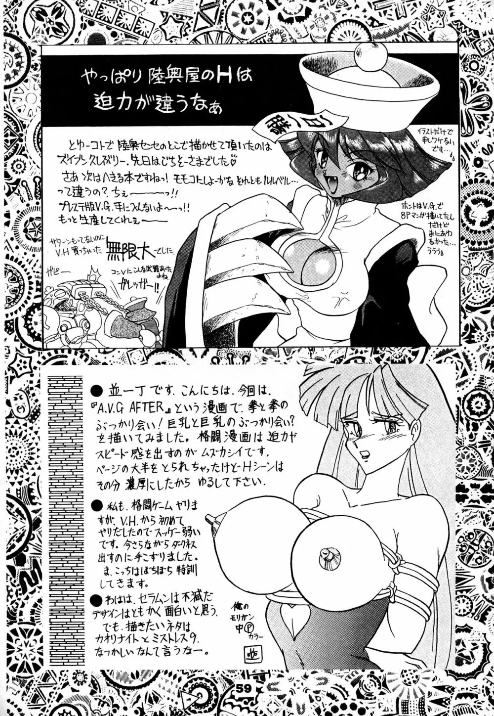闘姫祭 Page.58