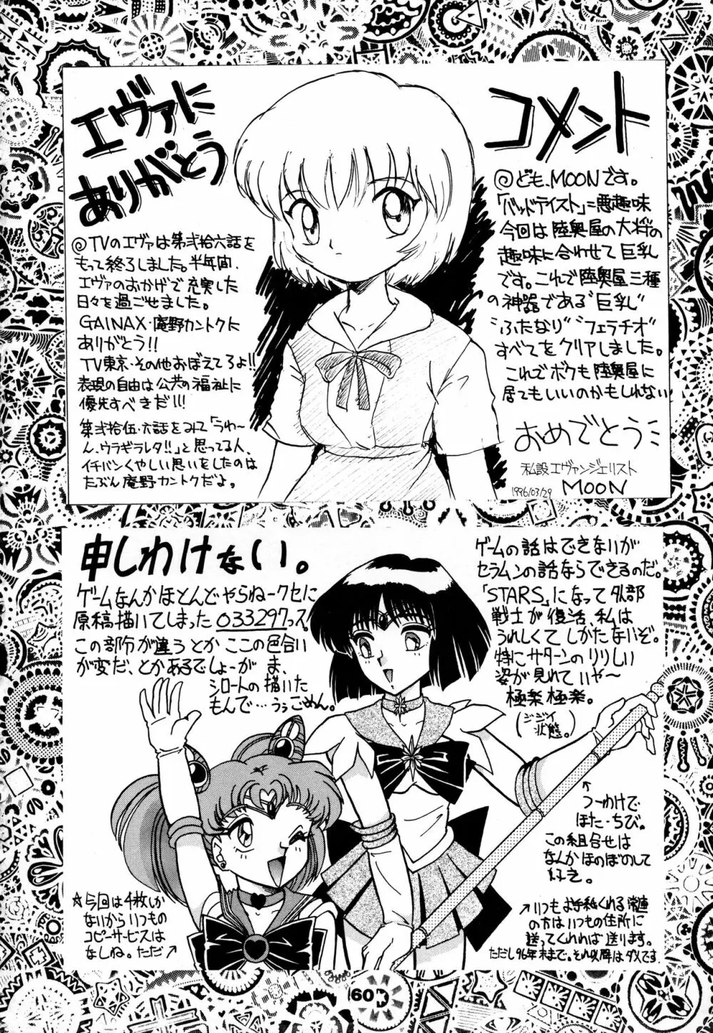 闘姫祭 Page.59