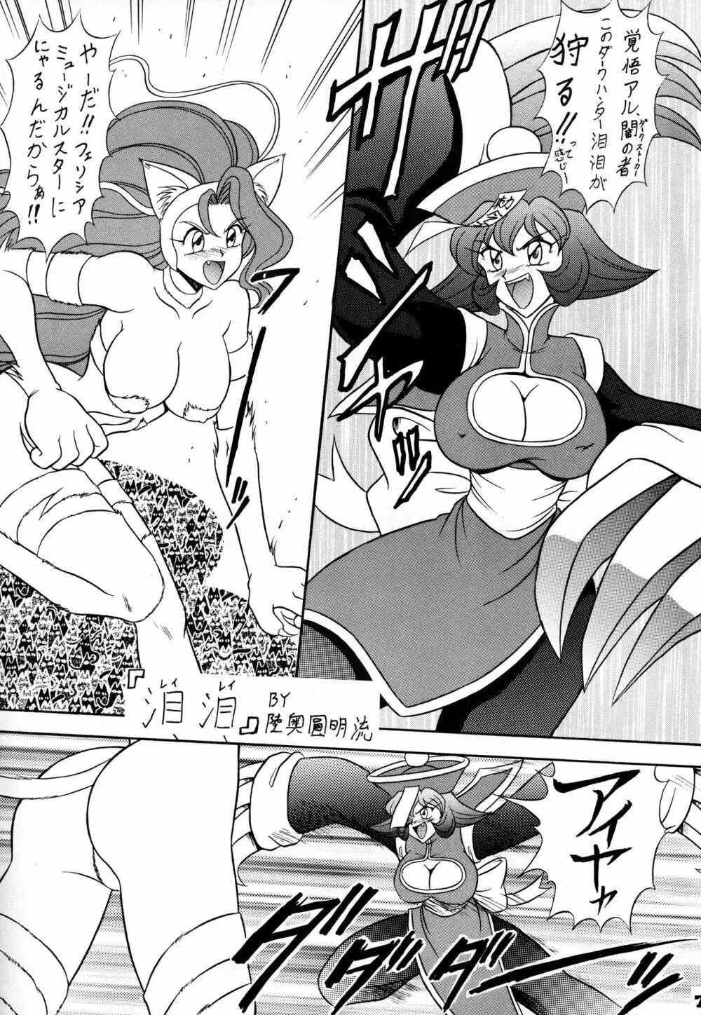 闘姫祭 Page.6