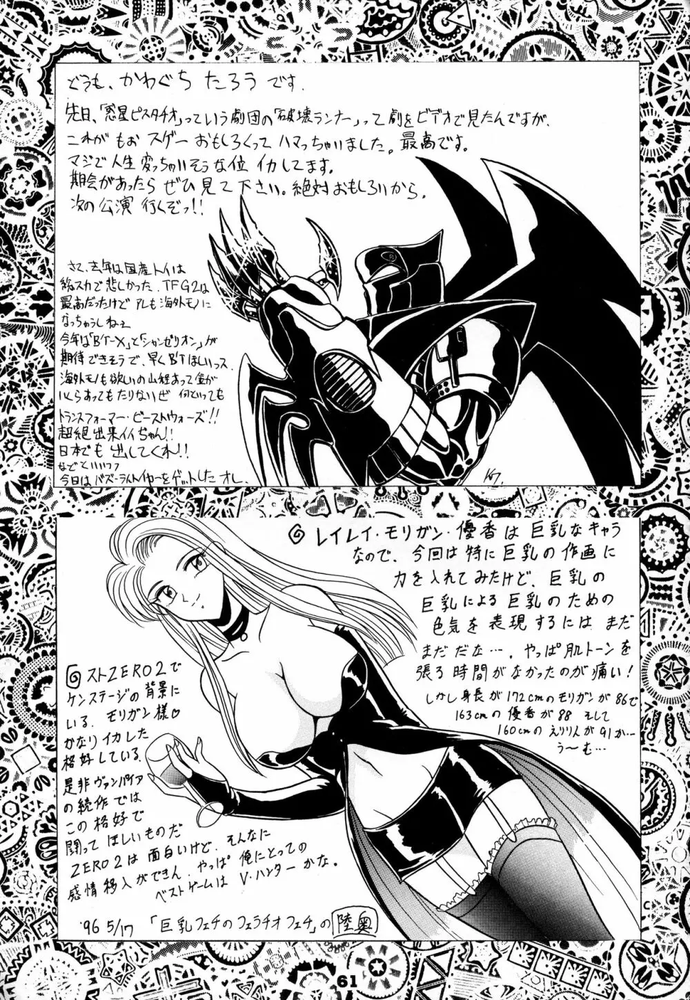 闘姫祭 Page.60