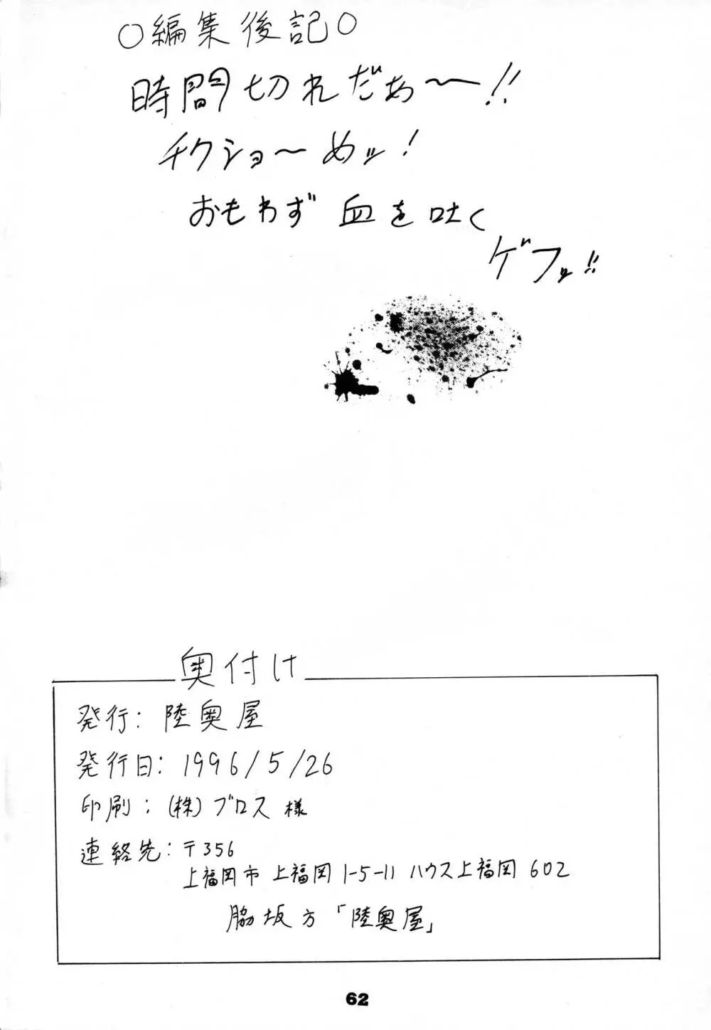 闘姫祭 Page.61