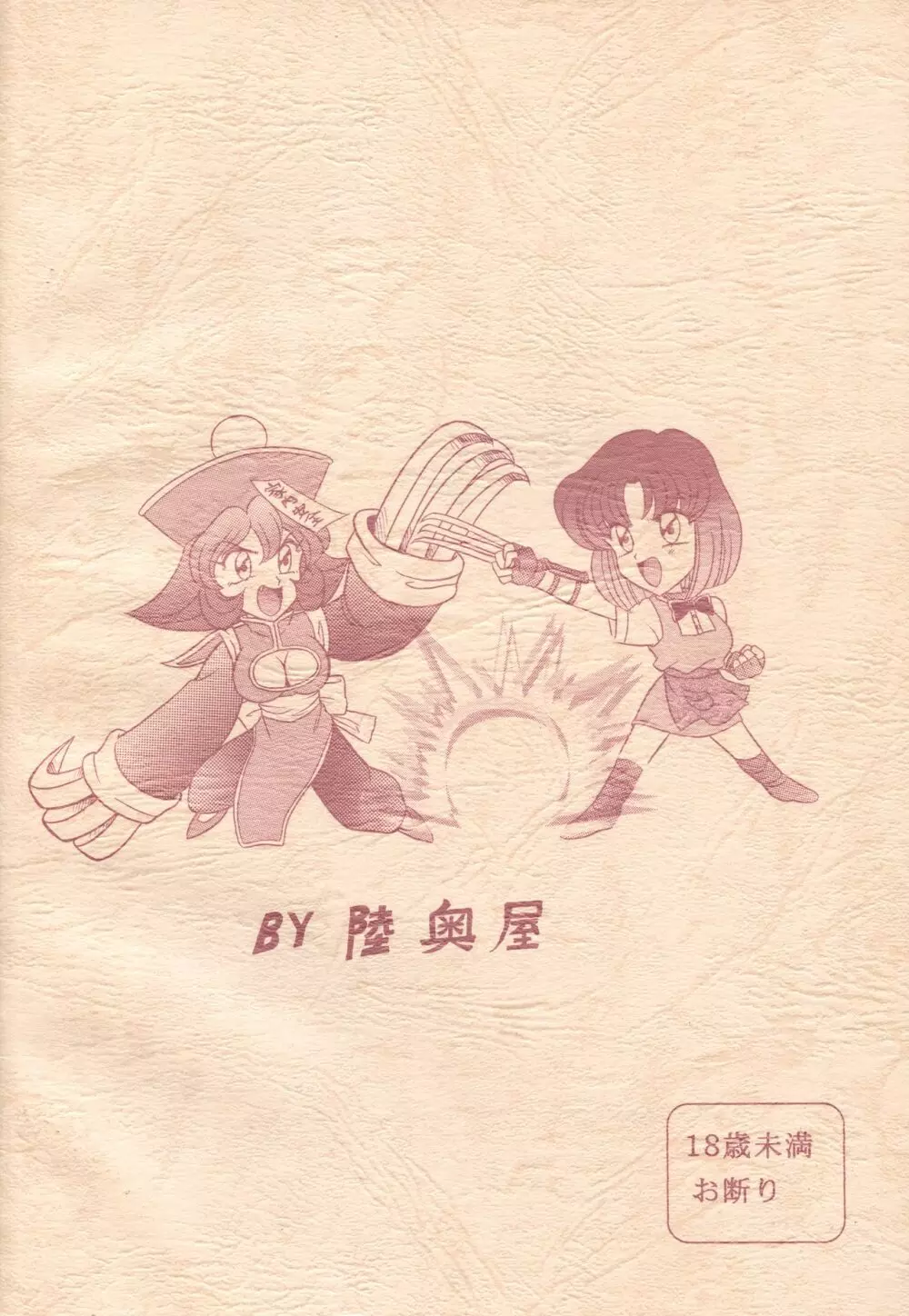闘姫祭 Page.62