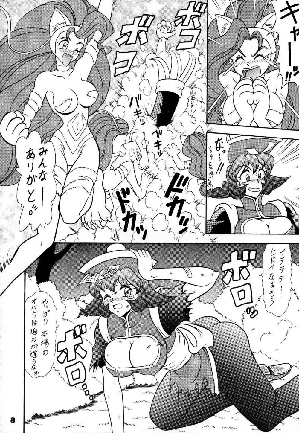 闘姫祭 Page.7