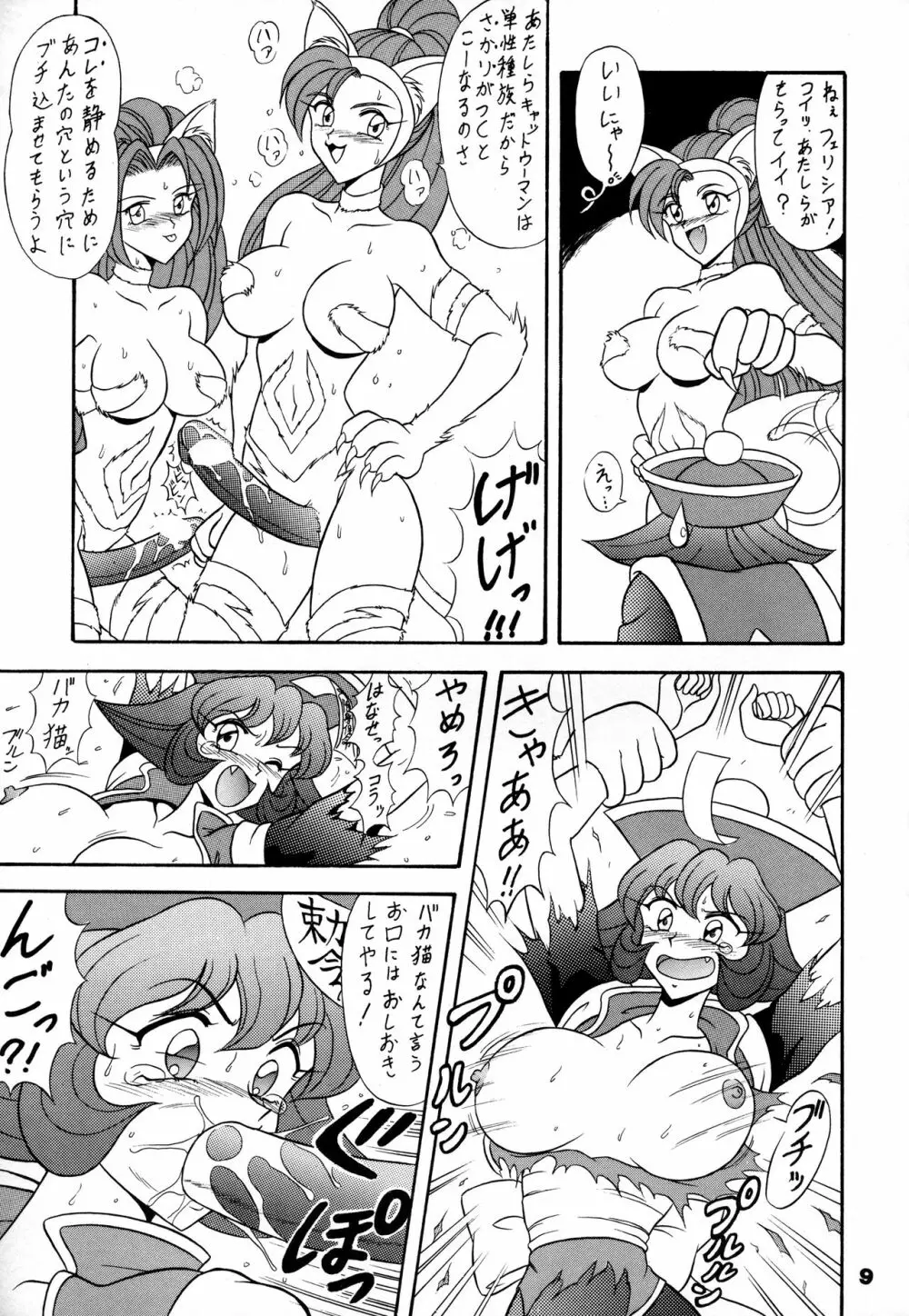 闘姫祭 Page.8
