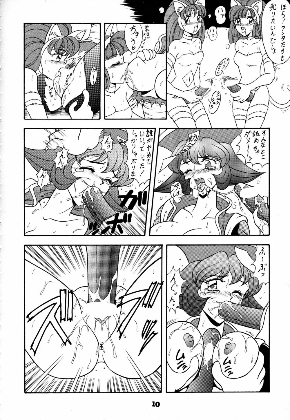 闘姫祭 Page.9