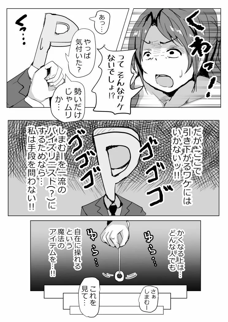 白黒漫画練習用 アイマス シンデレラ Page.2