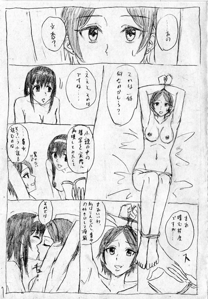 かなふみソフトSM漫画 Page.1