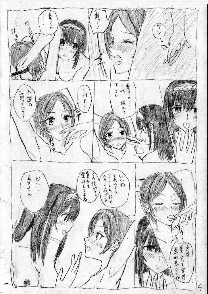かなふみソフトSM漫画 Page.4