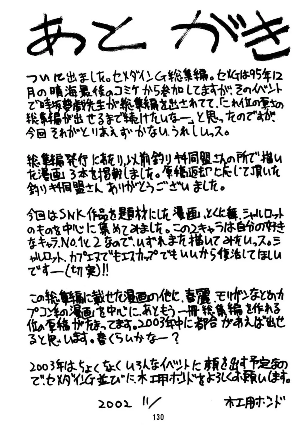 セメダインG総集編木工用ver Page.130