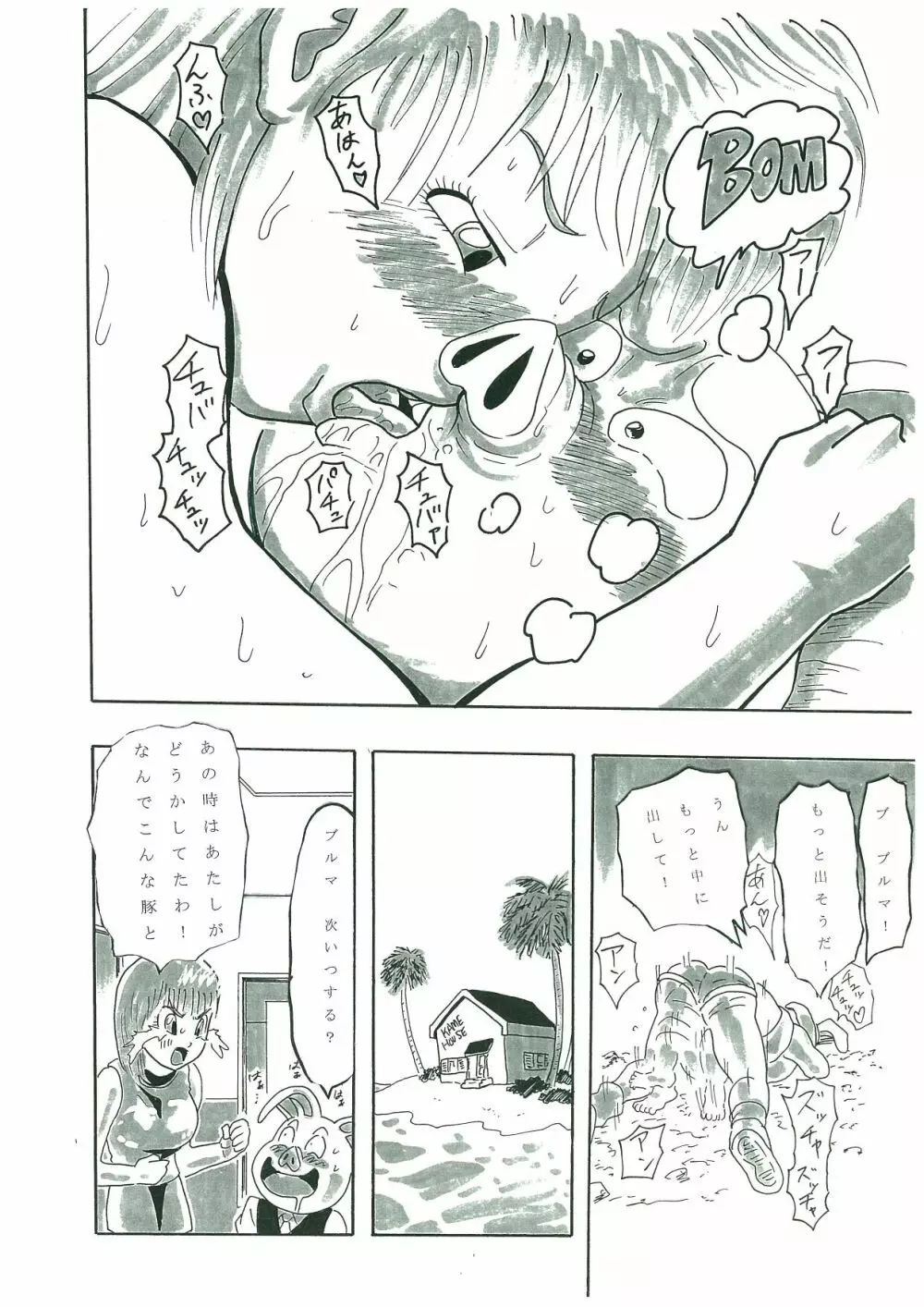 すけべな夢物語 Page.13