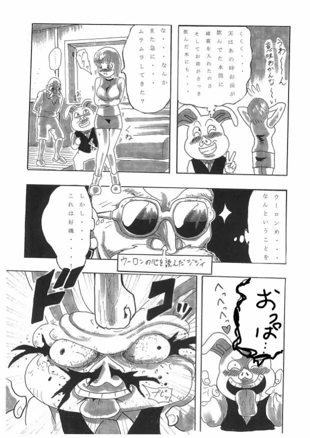 すけべな夢物語 Page.14