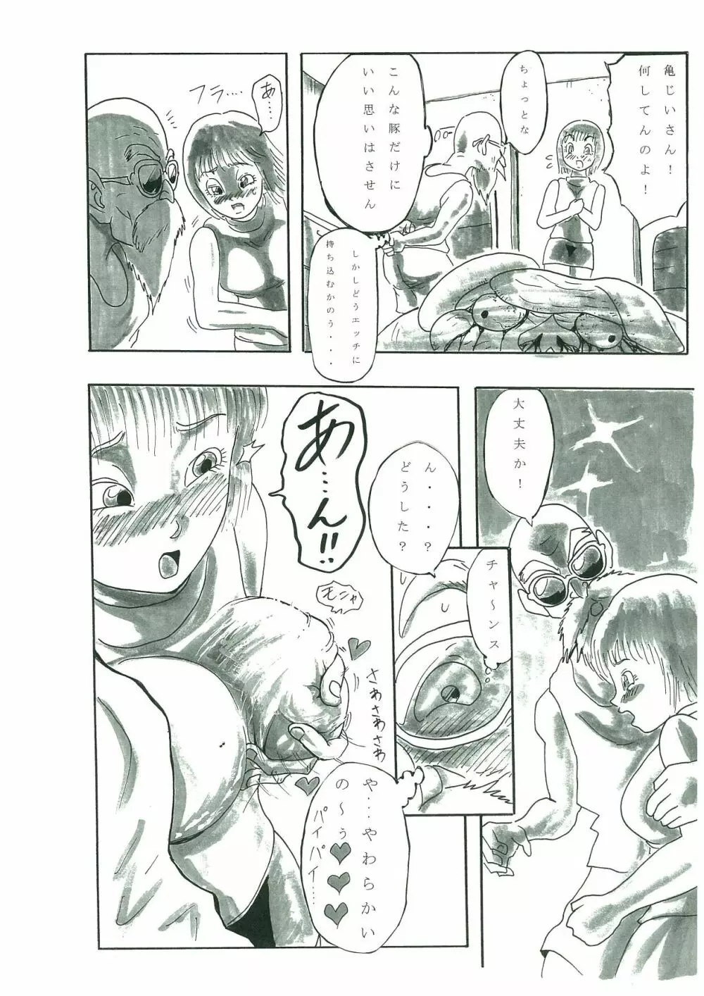 すけべな夢物語 Page.15