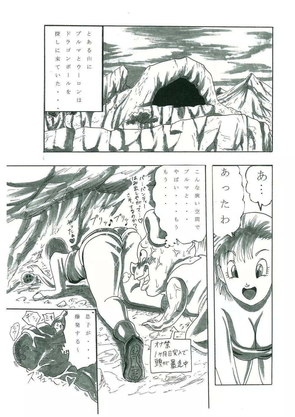 すけべな夢物語 Page.2