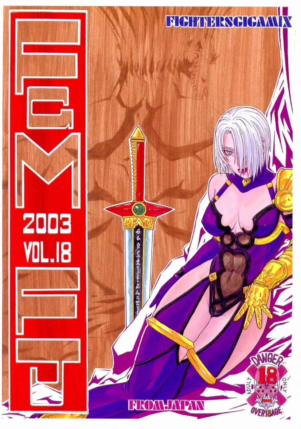 FIGHTERS GIGAMIX FGM Vol.18