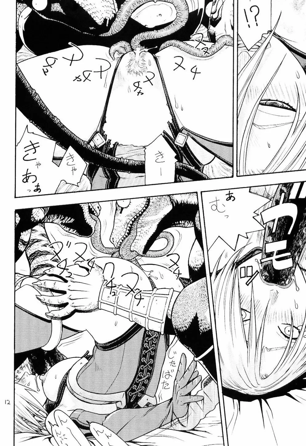 FIGHTERS GIGAMIX FGM Vol.18 Page.11