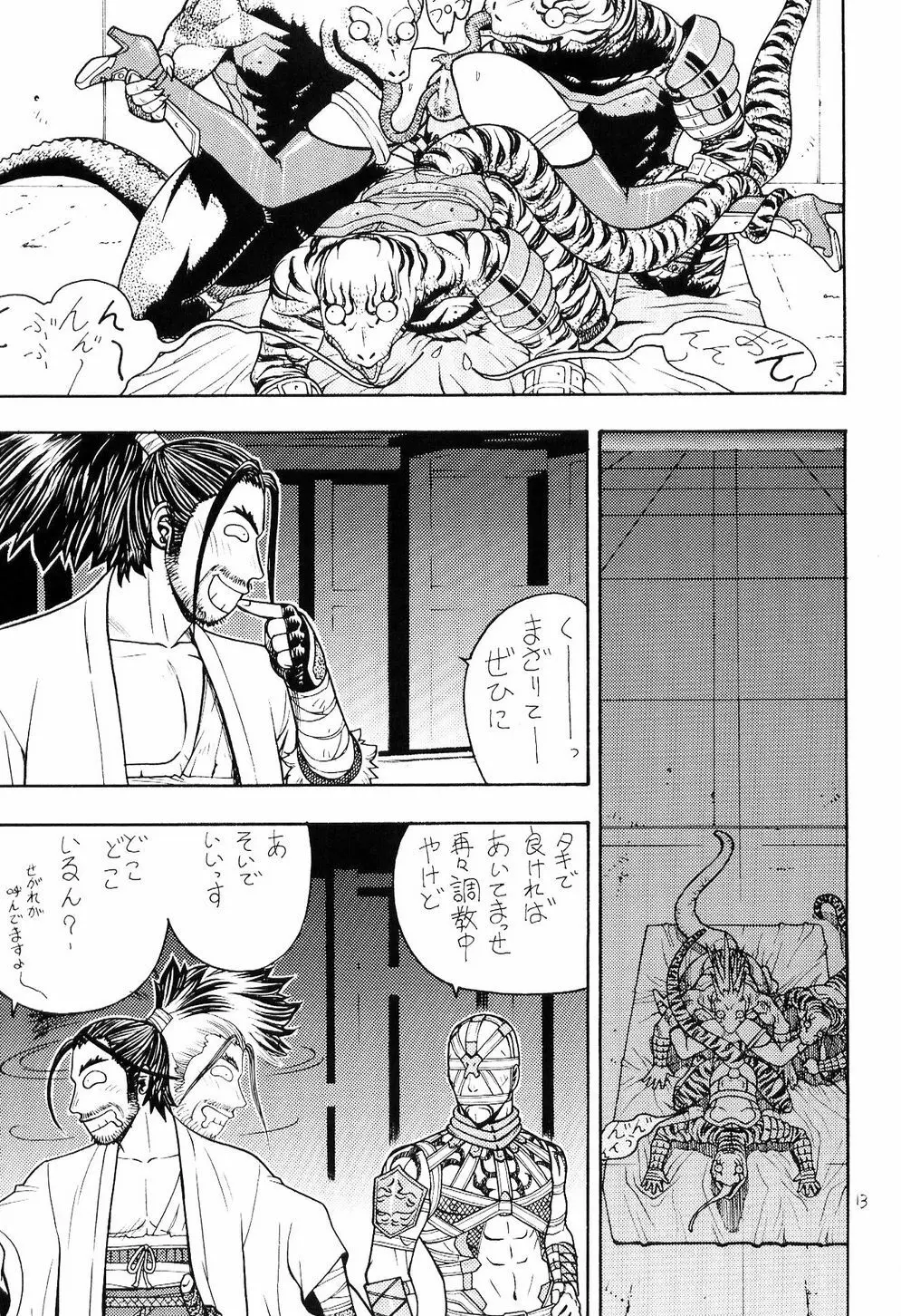 FIGHTERS GIGAMIX FGM Vol.18 Page.12