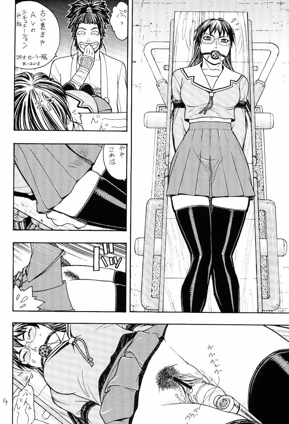 FIGHTERS GIGAMIX FGM Vol.18 Page.13